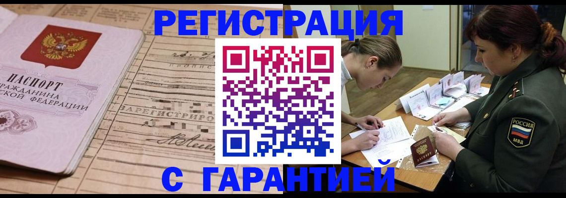 временная регистрация в Мурино