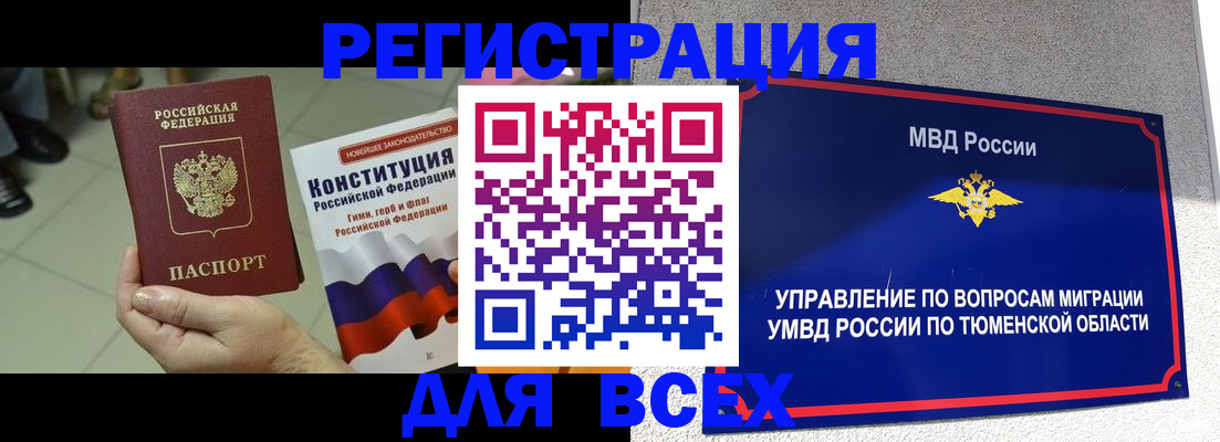 временная прописка в Мурино